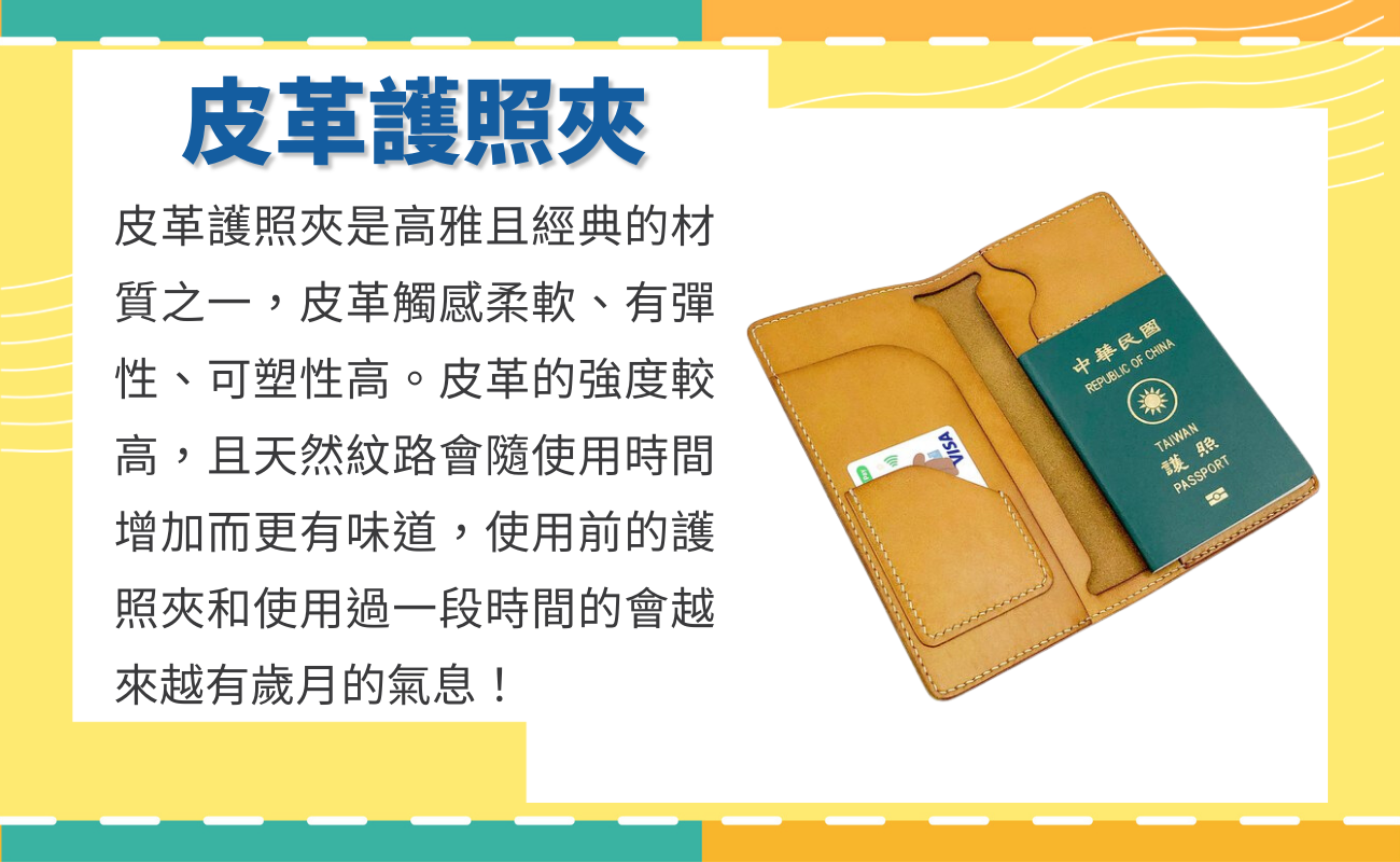 護照夾材質