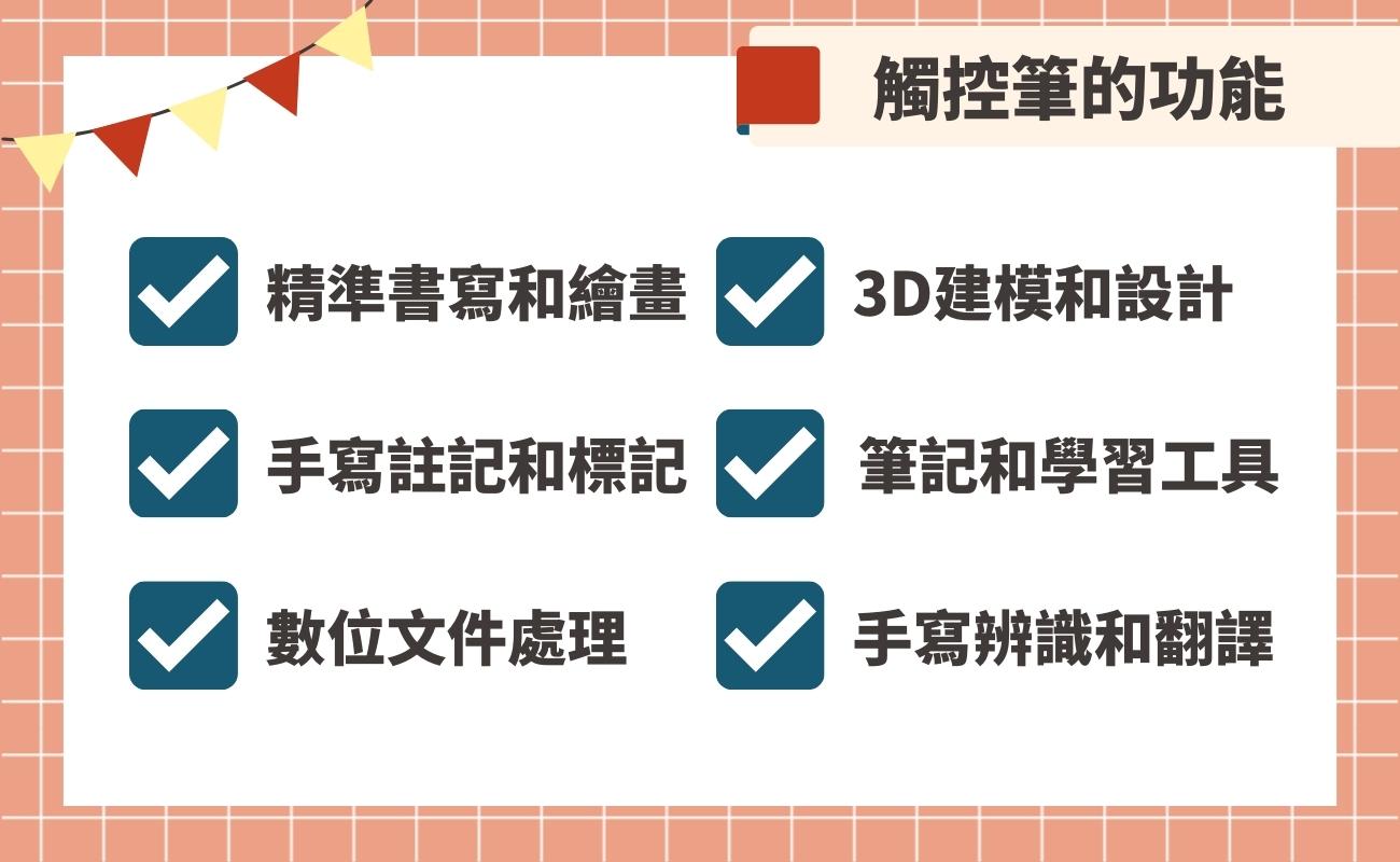 觸控筆功能