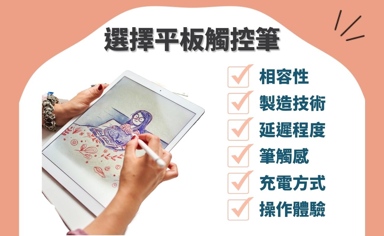 觸控筆怎麼選