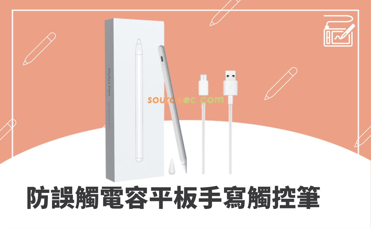 觸控筆推薦