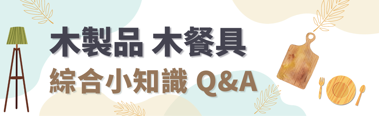 木製餐具可以微波嗎