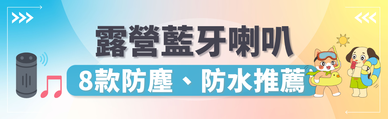 露營藍芽喇叭