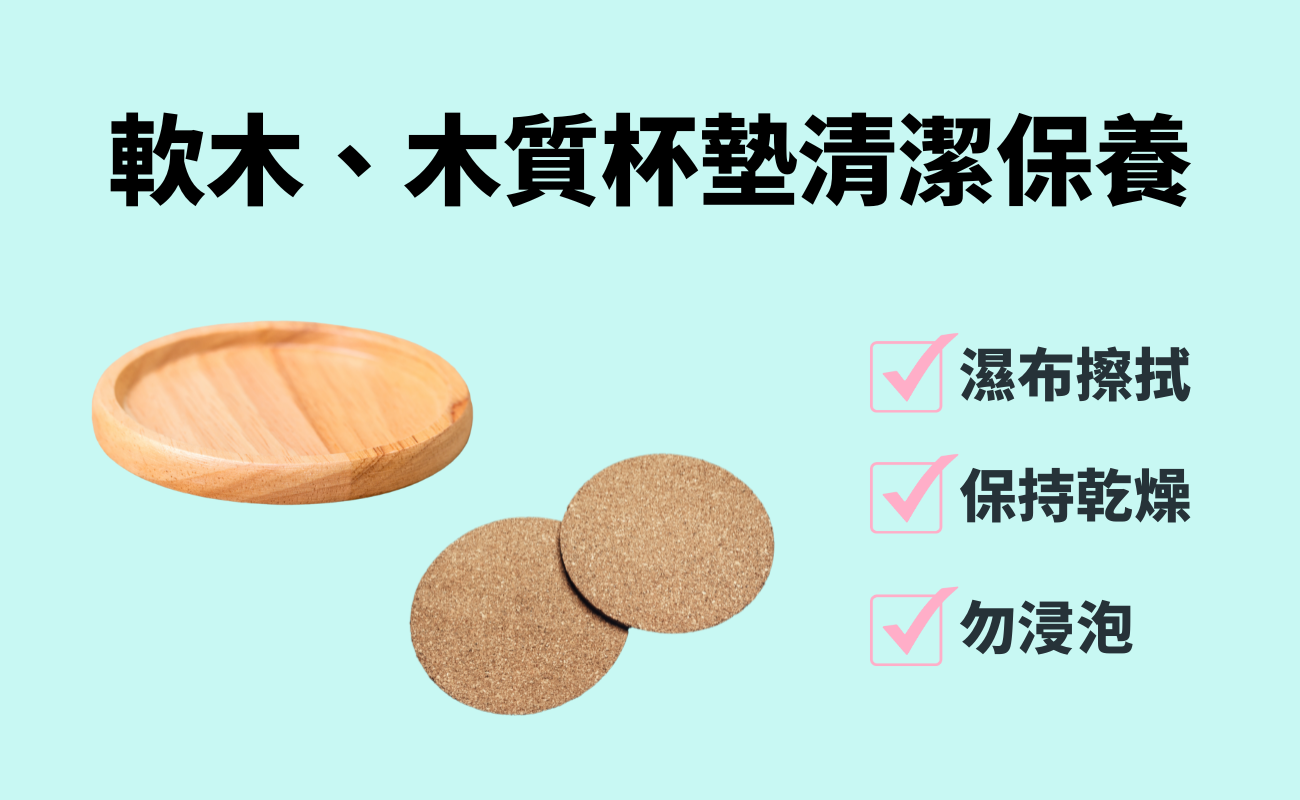 杯墊清潔