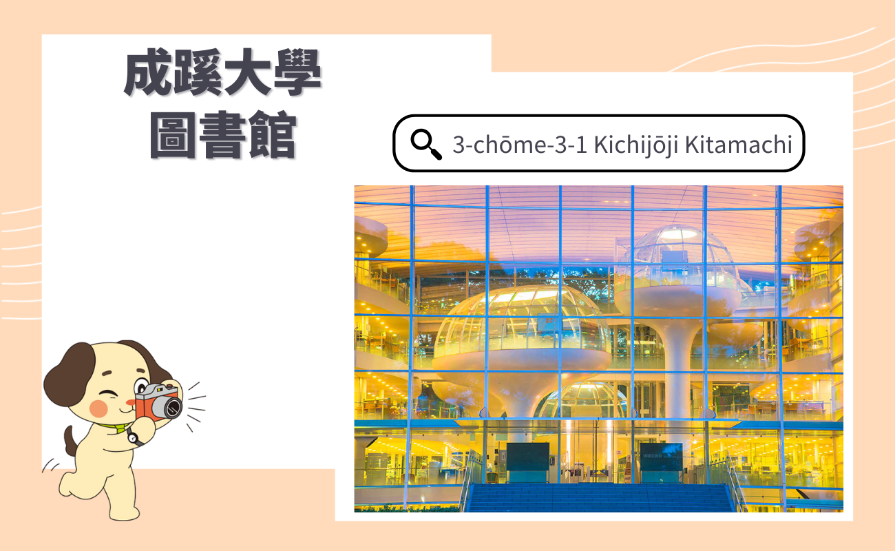 亞洲特色圖書館