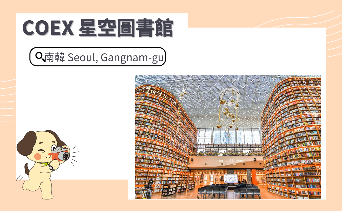 亞洲特色圖書館