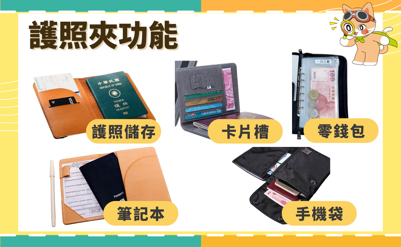 護照夾介紹