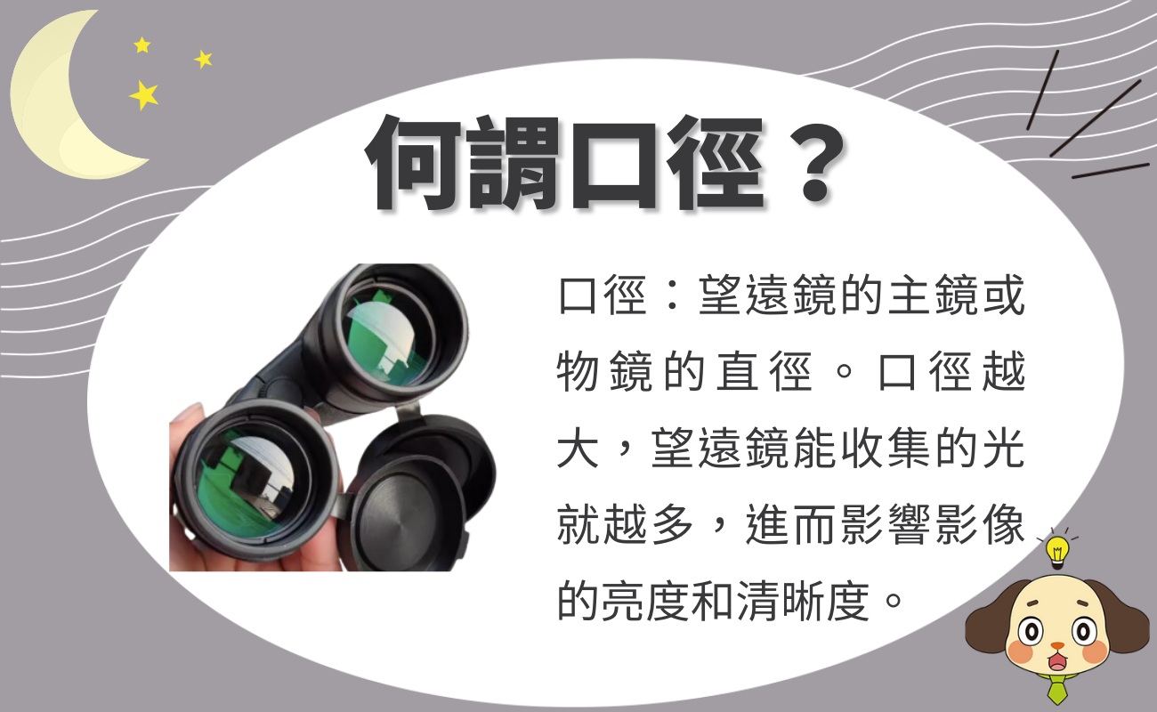 入門望遠鏡
