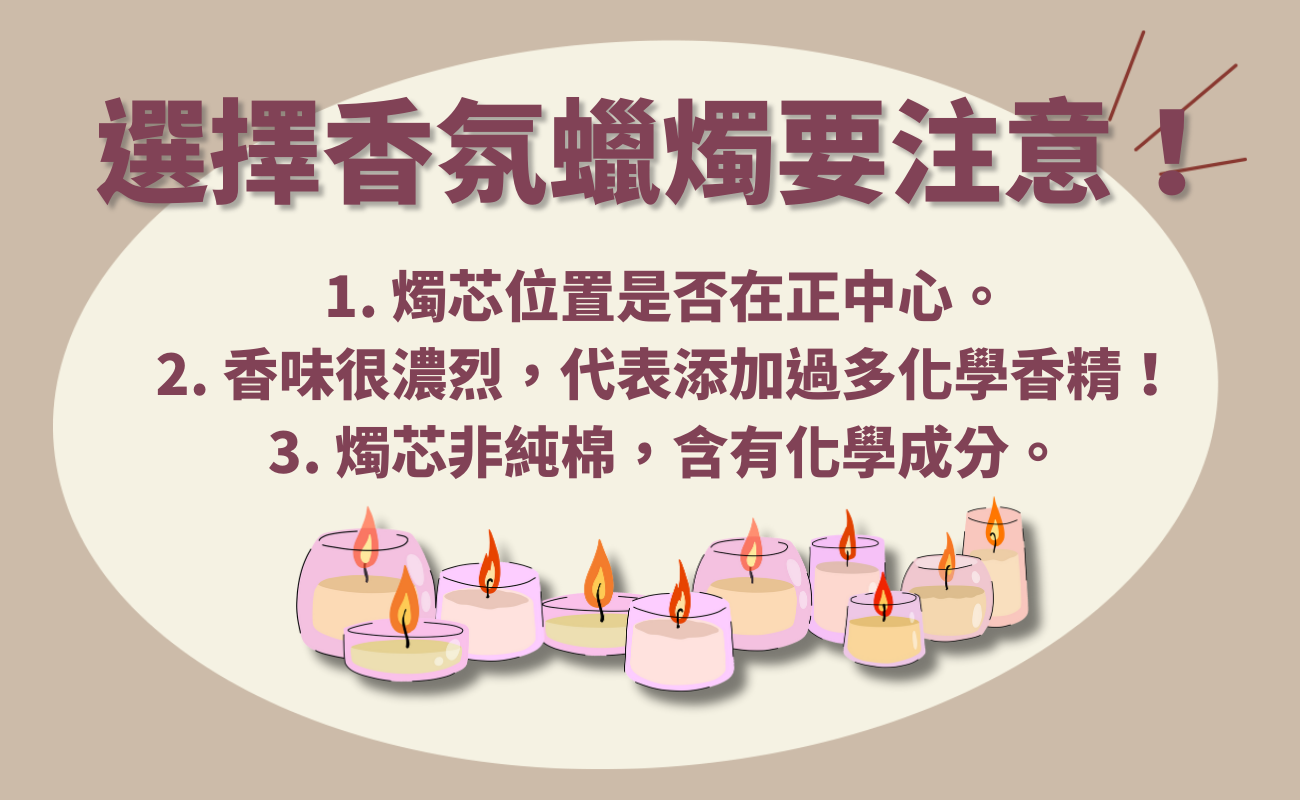 如何選擇香氛蠟燭