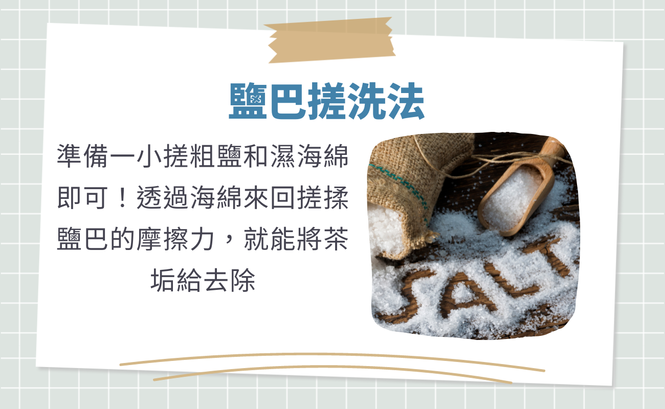 咖啡漬茶垢去漬法