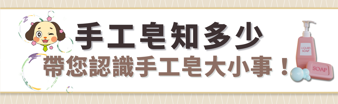 手工皂介紹