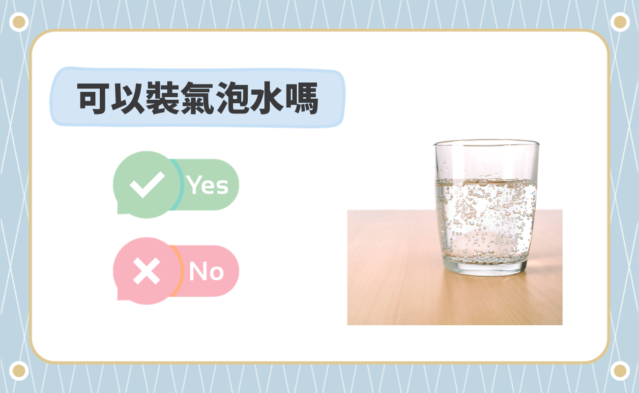 保溫瓶裝汽水嗎