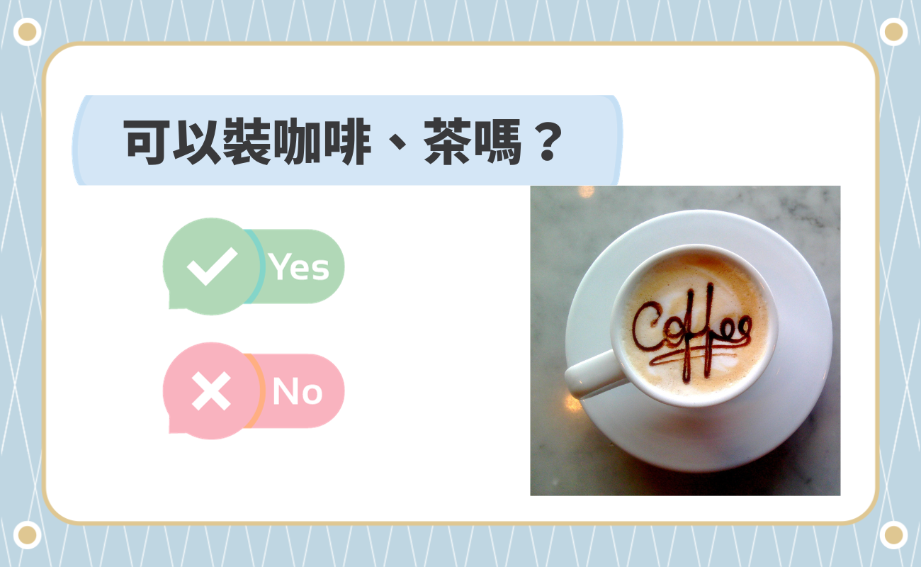 保溫瓶可以裝什麼