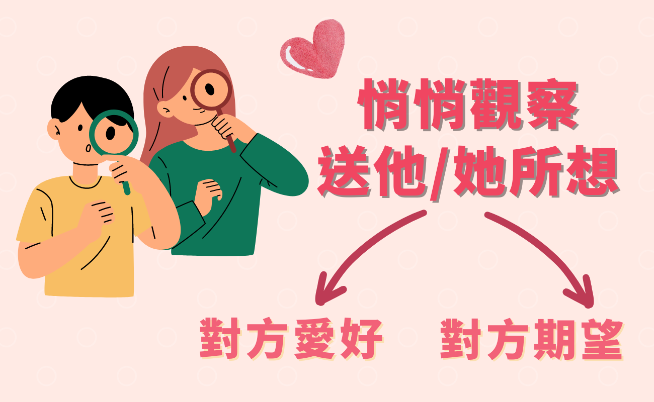 情人節送禮要訣