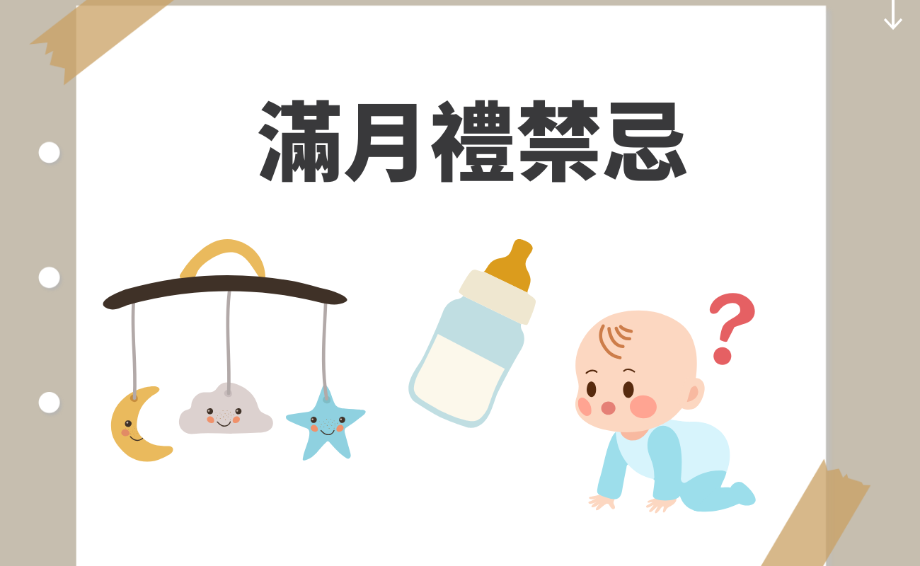 滿月禁忌