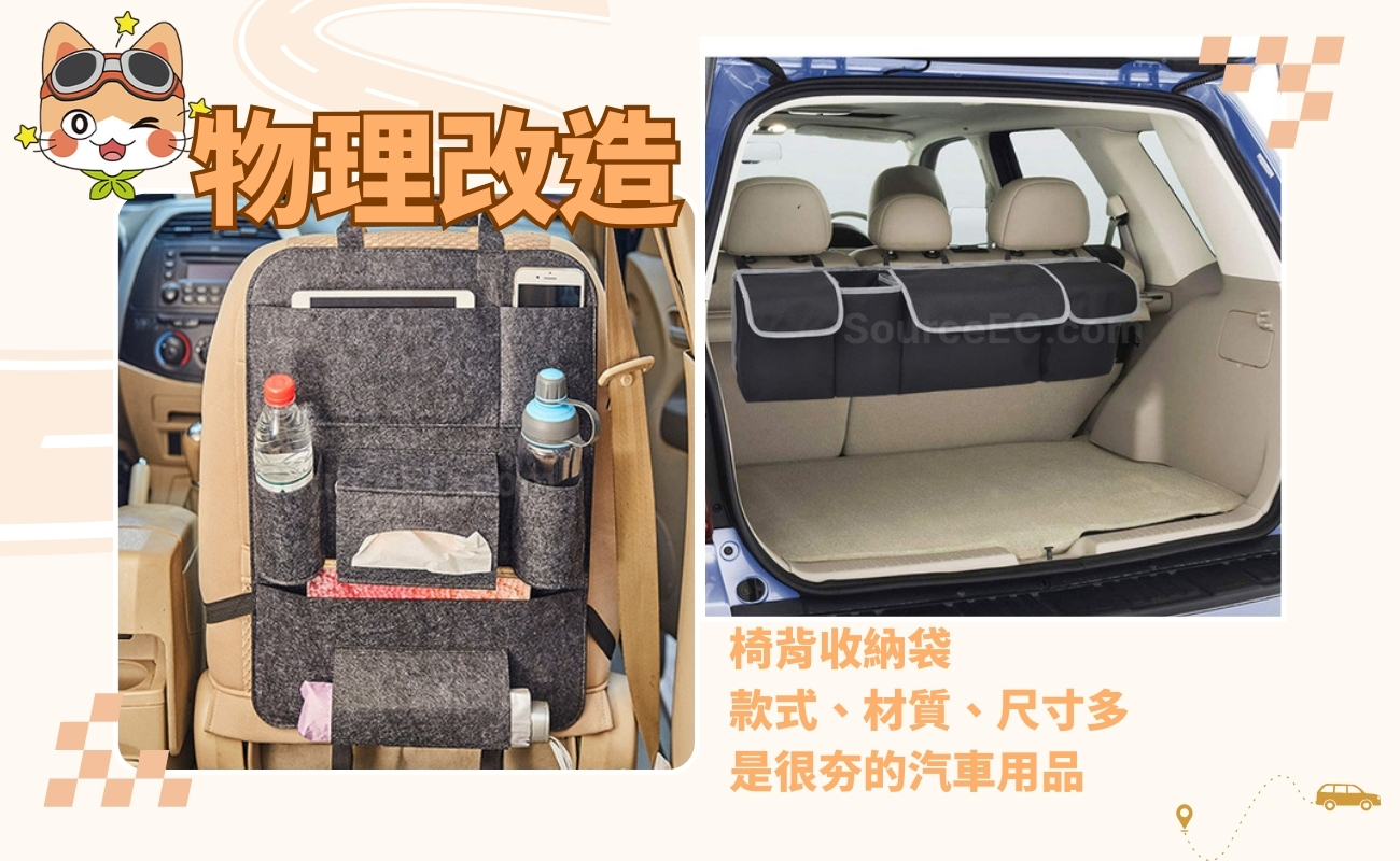 汽車用品