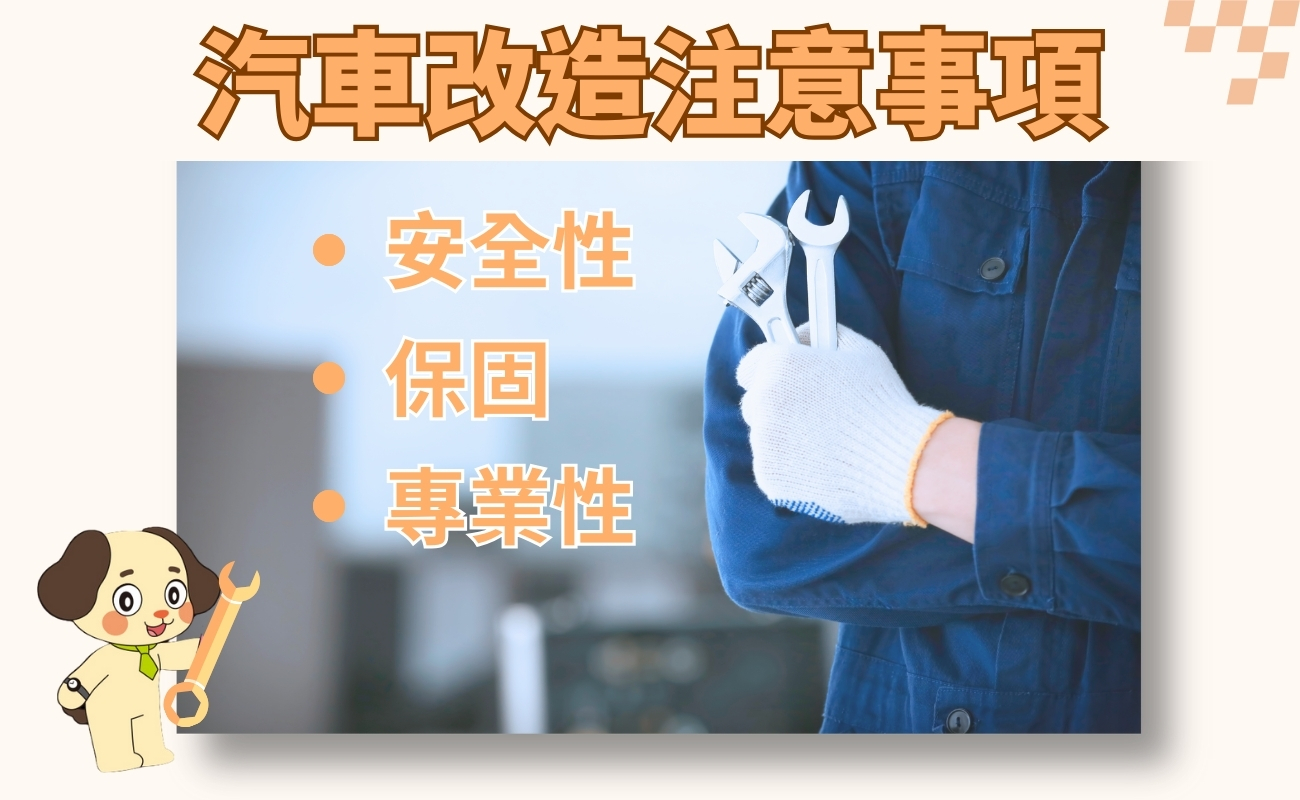 汽車用品