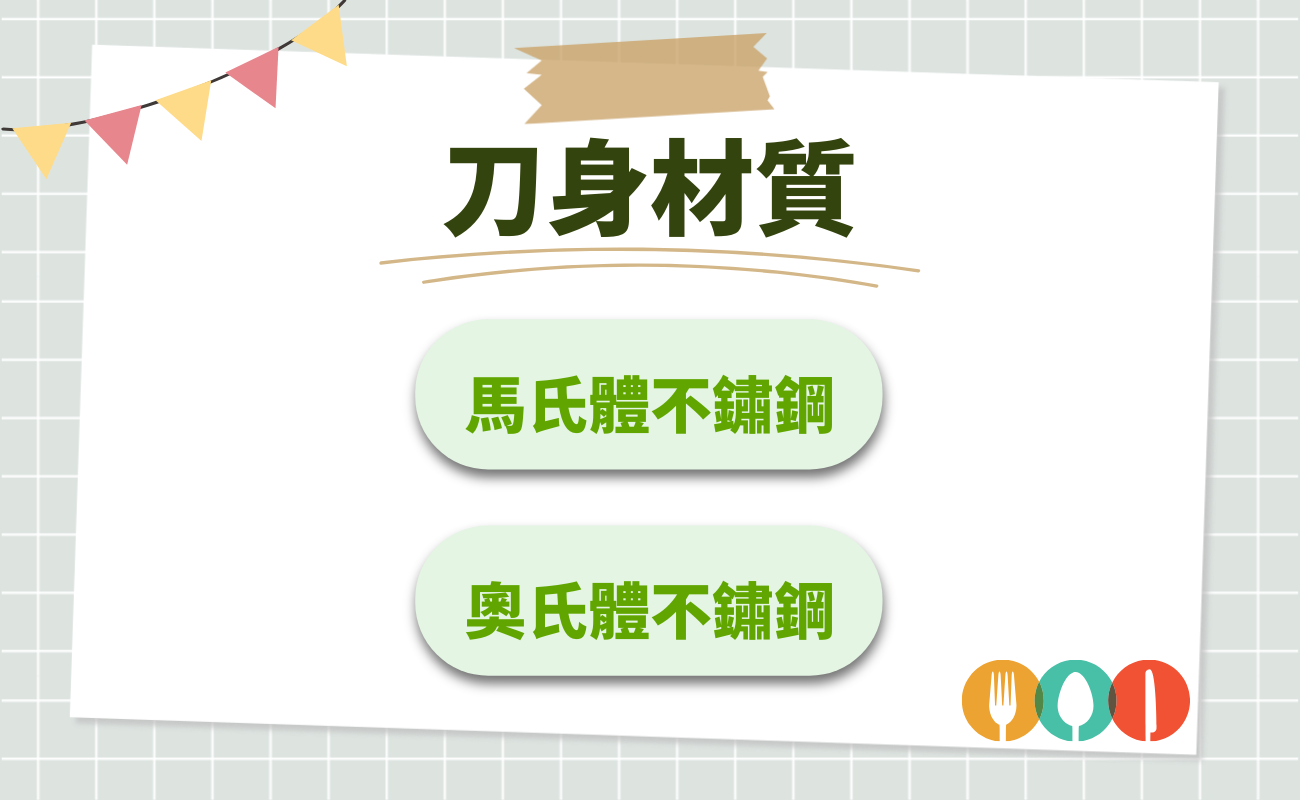 刀身材質