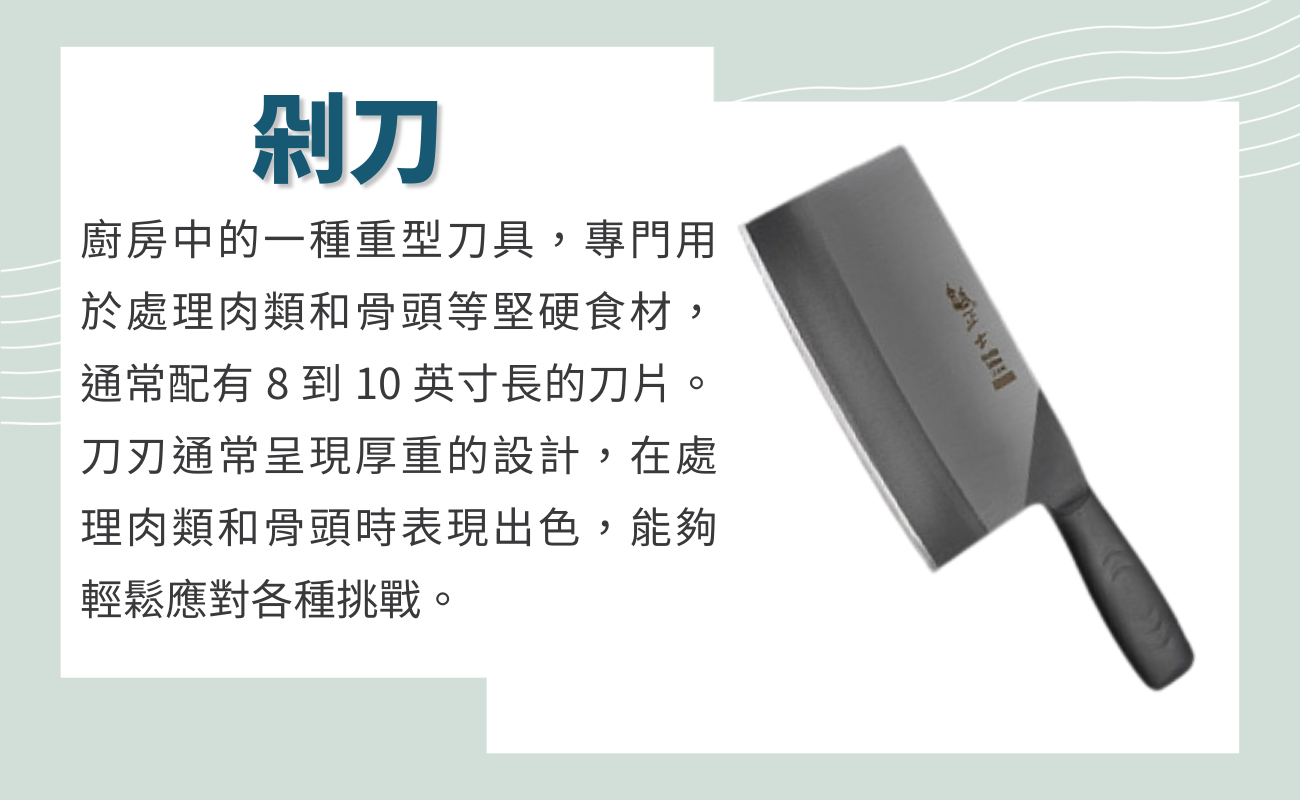 剁刀