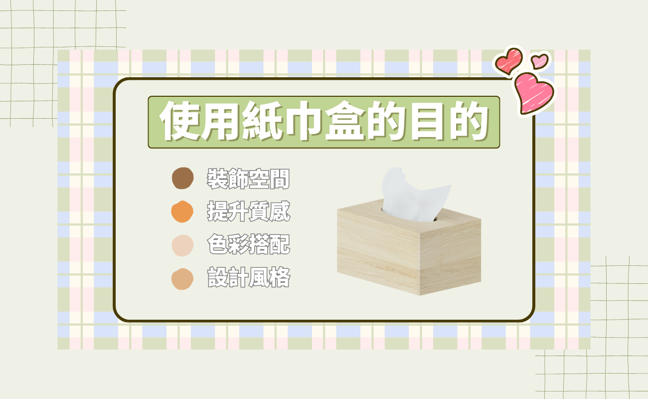 紙巾盒挑選