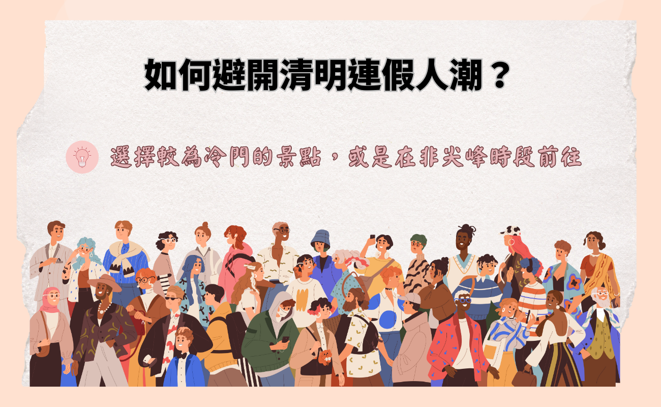 清明連假推薦