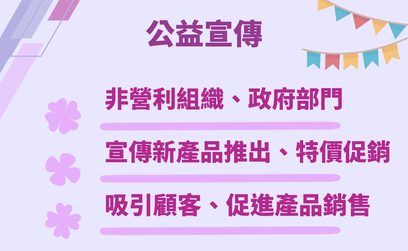 公益宣傳
