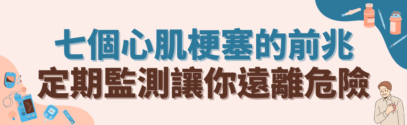 心肌梗塞的前兆