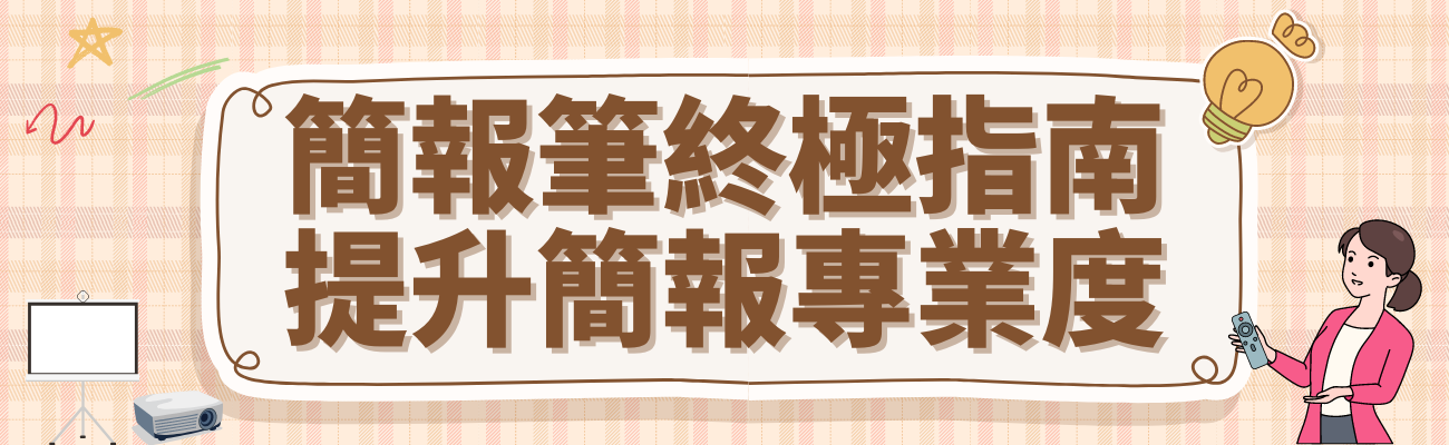 簡報筆選購