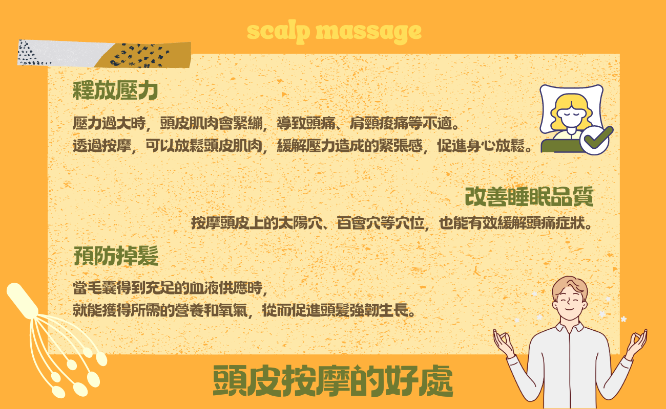 頭皮按摩八大好處