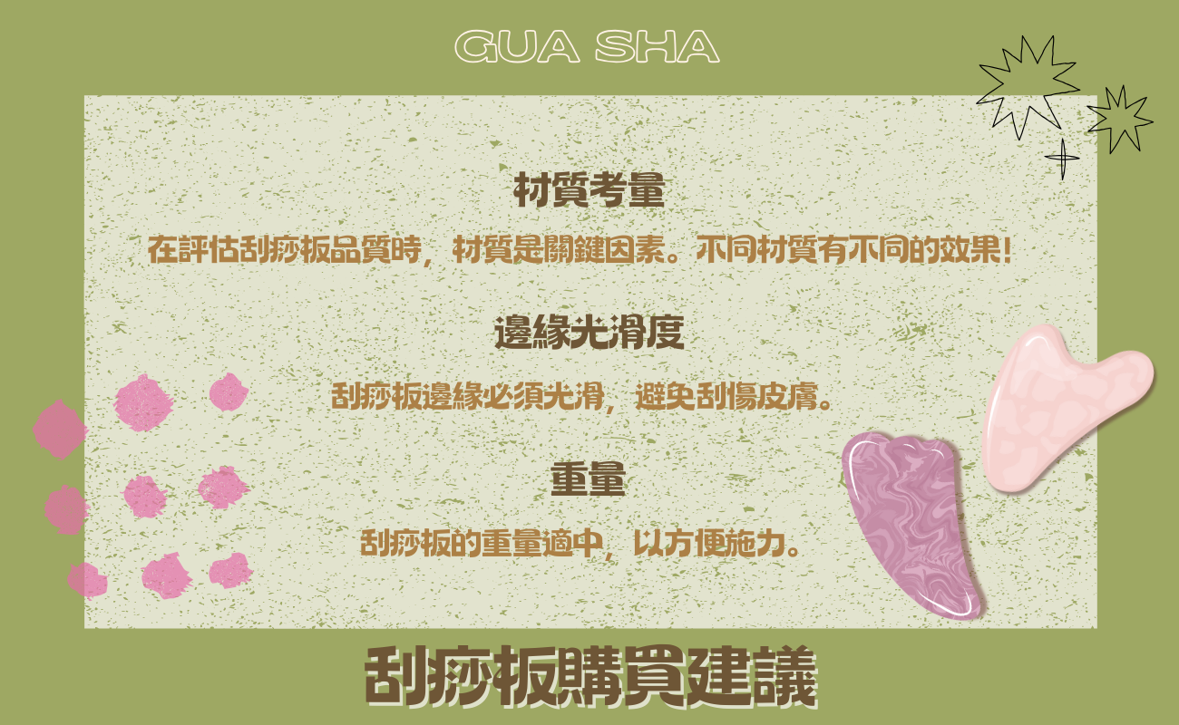 刮痧板怎麼挑