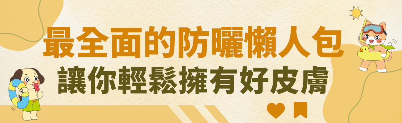 戶外防曬懶人包