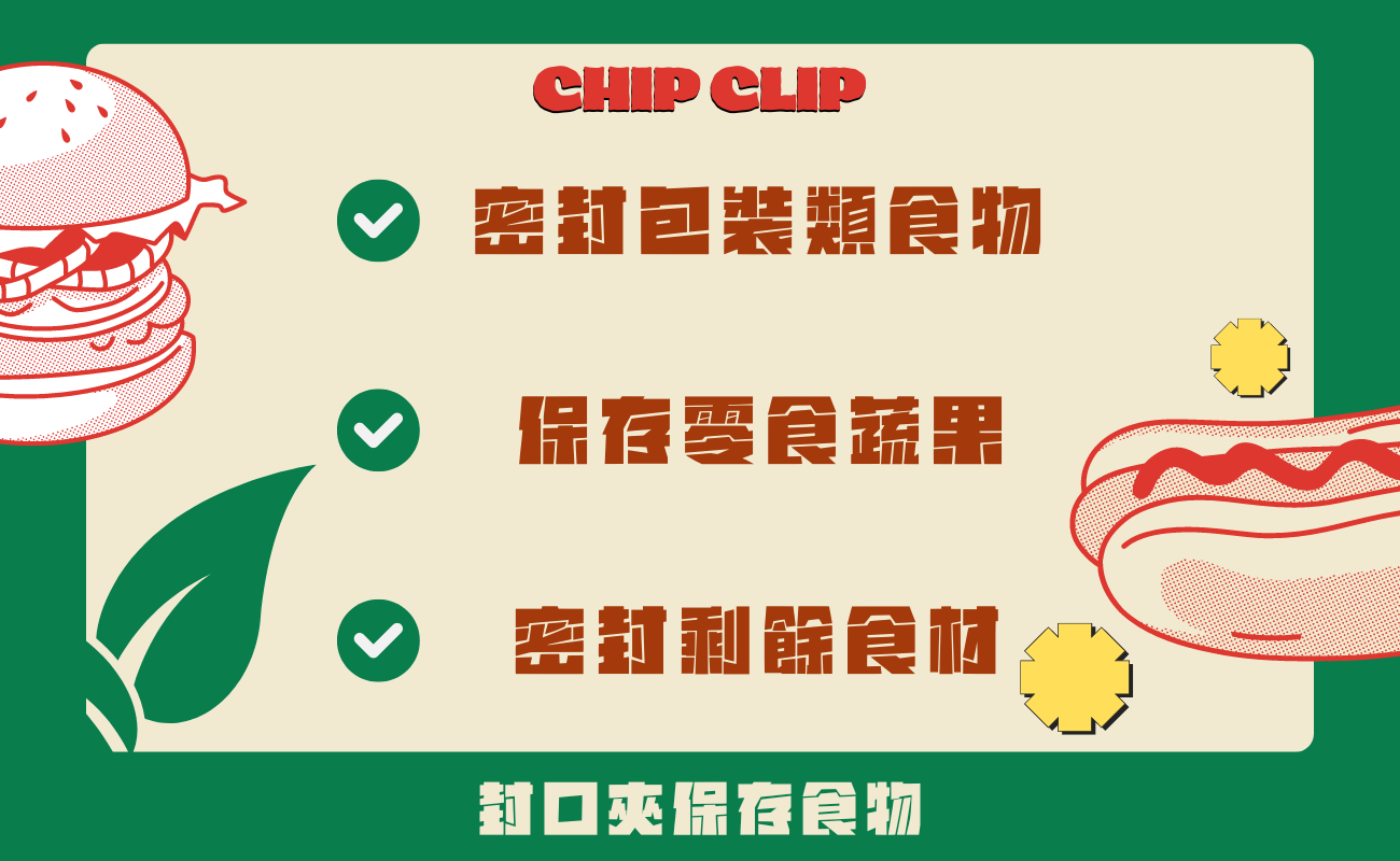 封口夾保存技巧