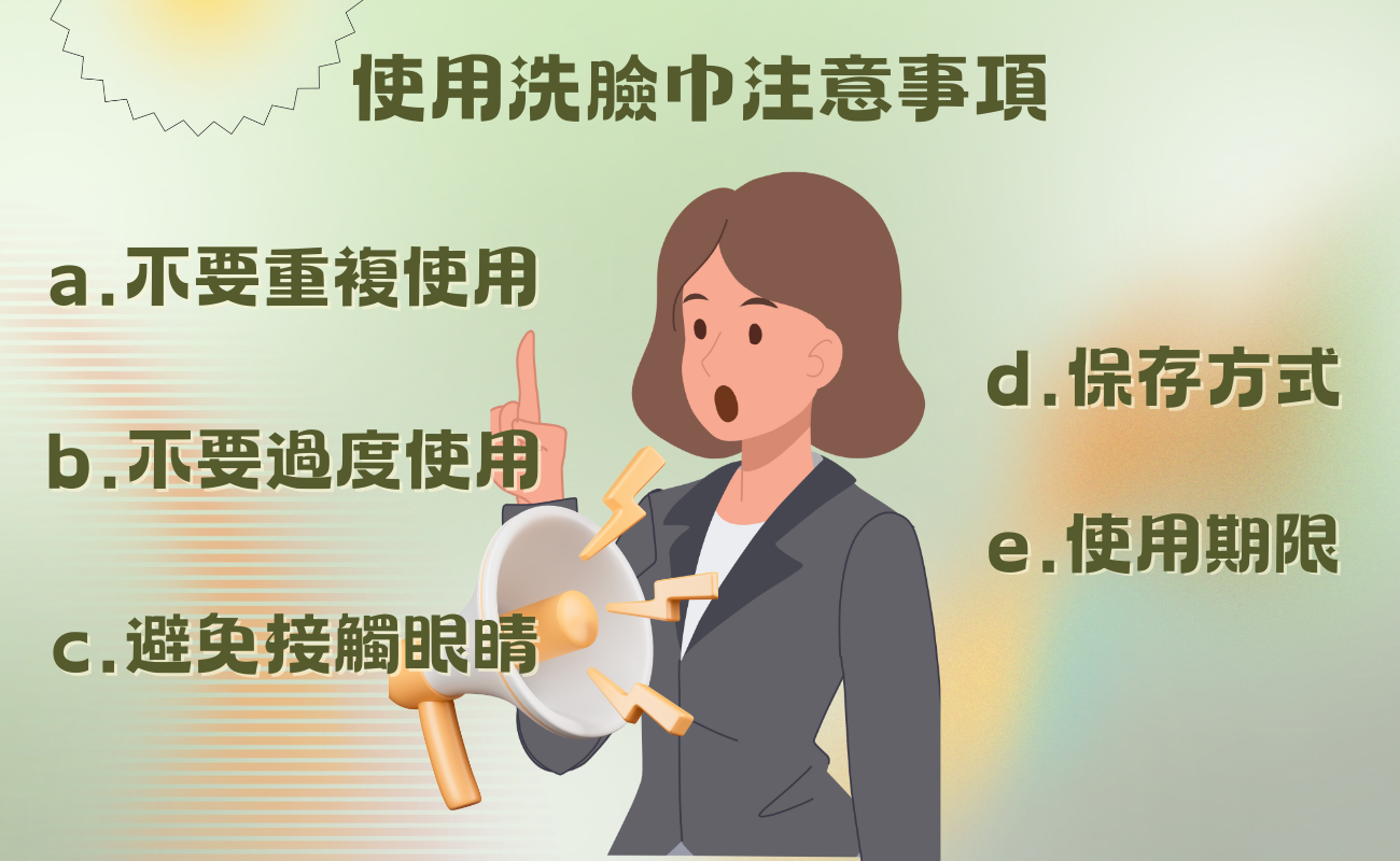 洗臉巾使用方式