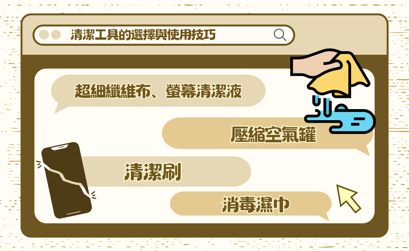 手機螢幕清潔