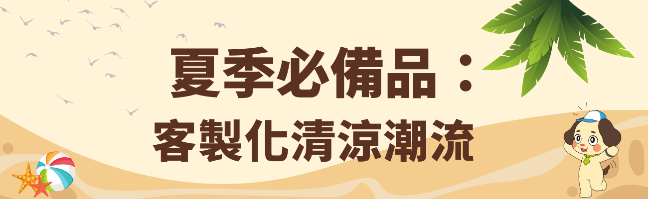 客製化風扇, 夏季禮品, 品牌宣傳, 團體贈品, 清涼消暑