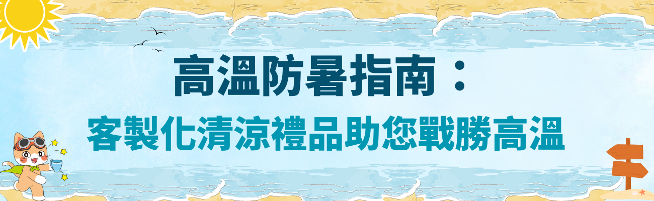 客製化禮品, 消暑, 風扇, 傘, 抗高溫