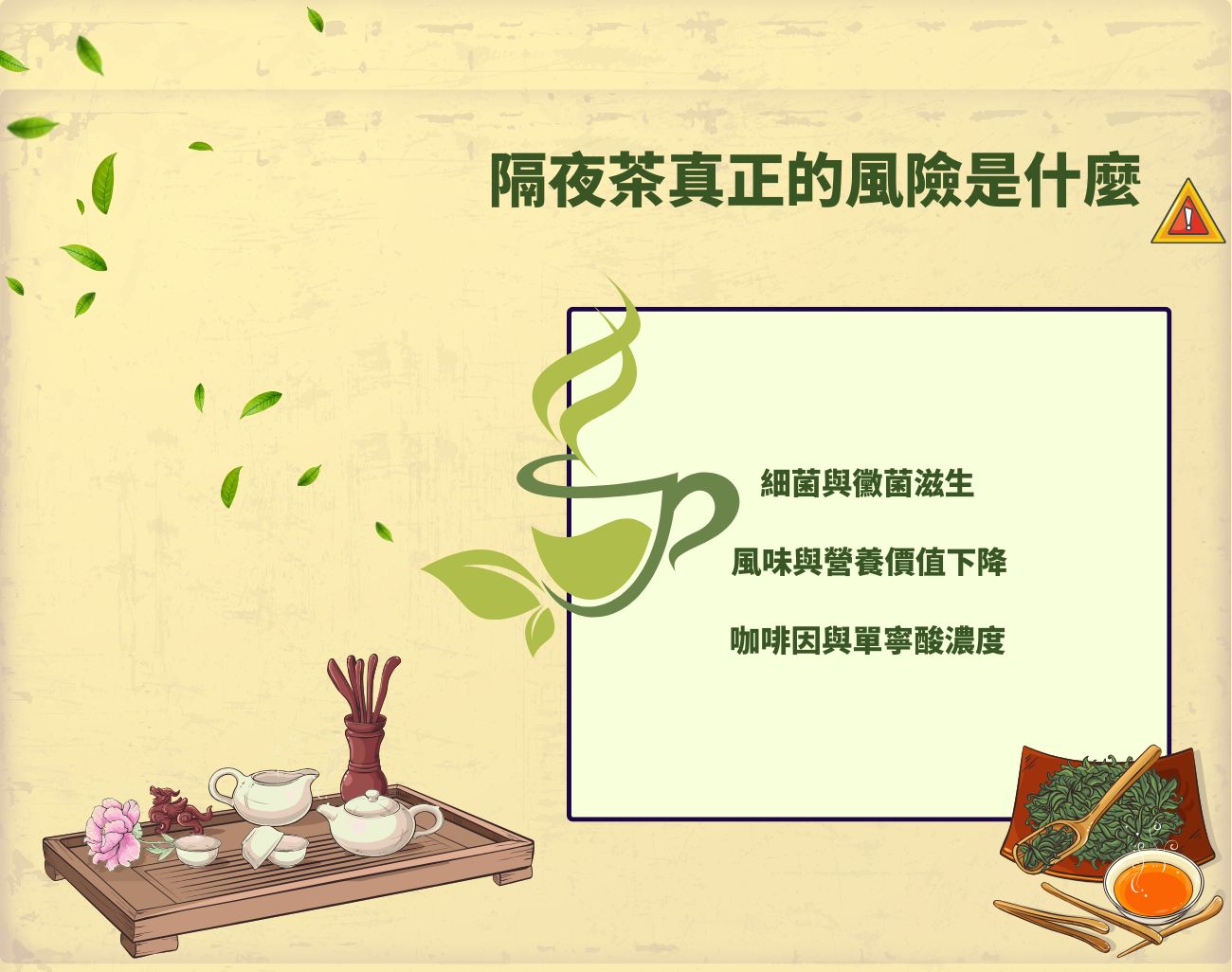 隔夜茶, 茶具, 客製化, 茶葉, 杯子