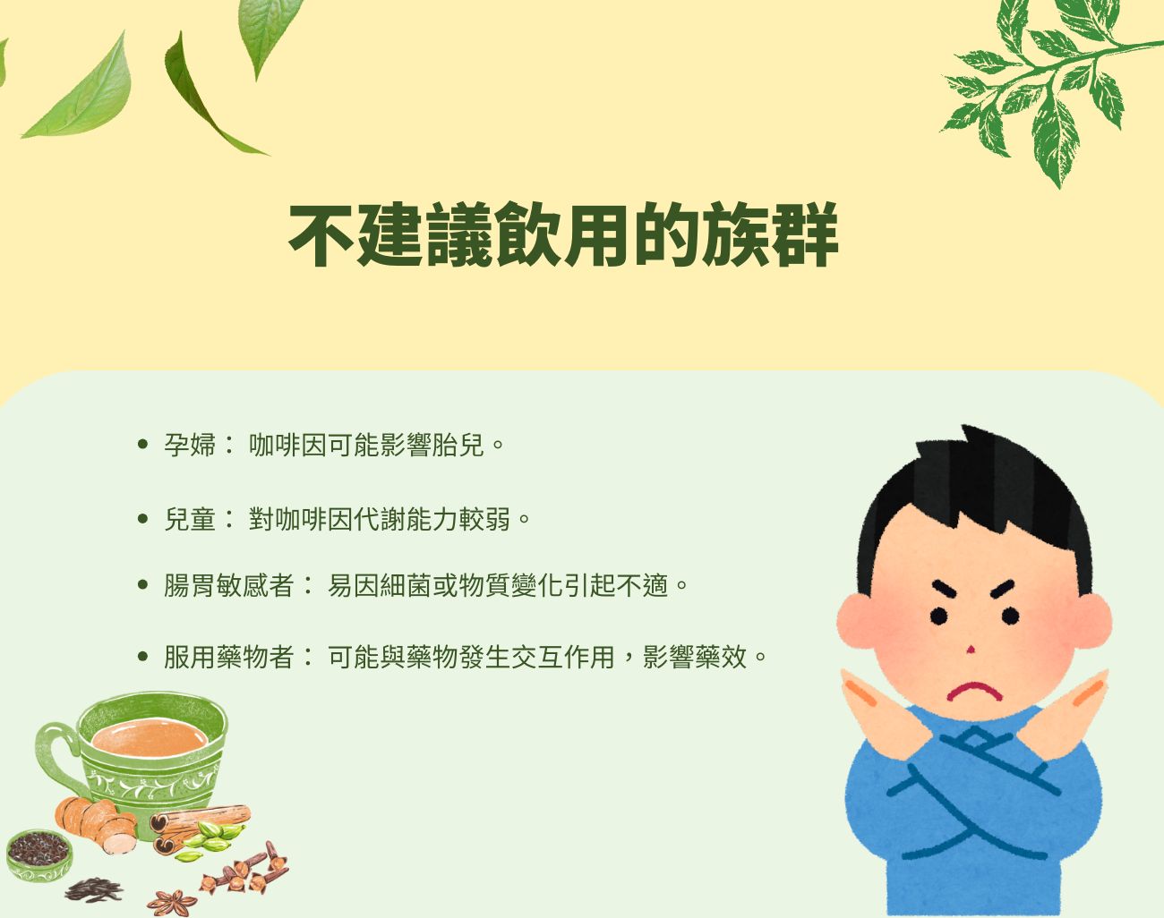 隔夜茶, 茶具, 客製化, 茶葉, 杯子