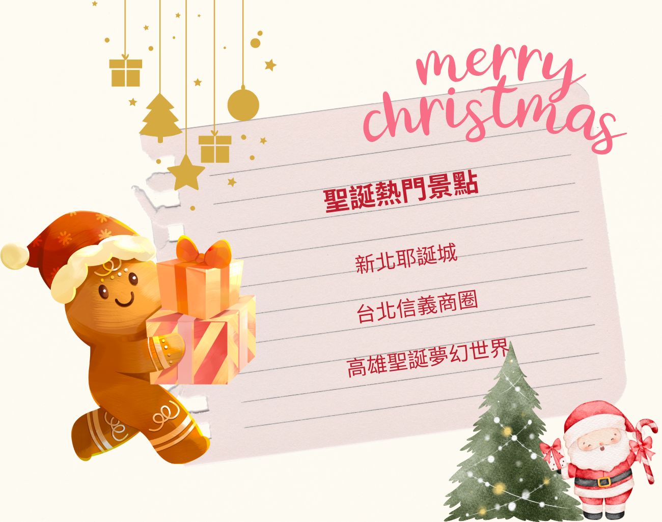 聖誕節, 聖誕活動, 聖誕景點, 客製化禮品, 旅行用品