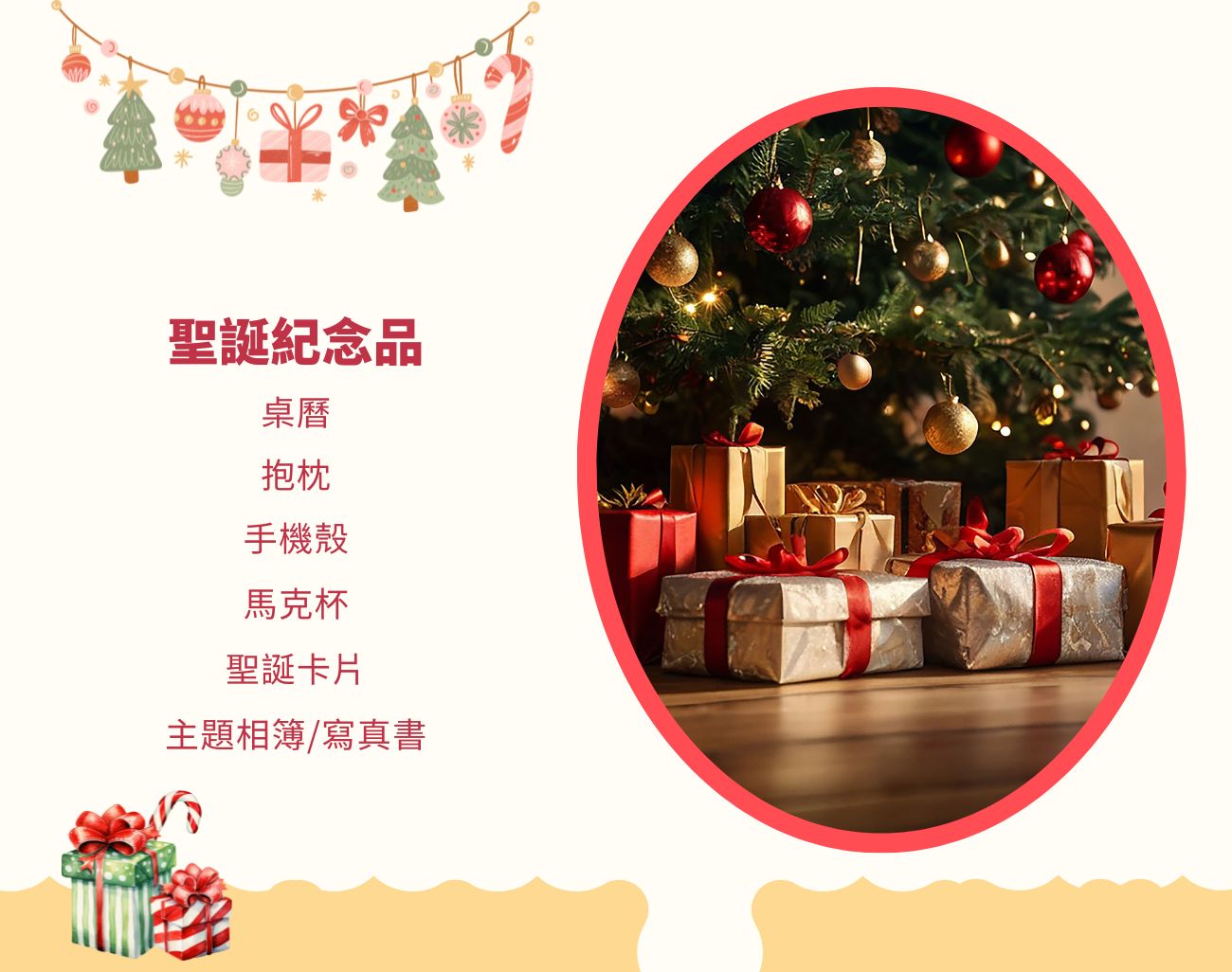 聖誕節, 聖誕活動, 聖誕景點, 客製化禮品, 旅行用品
