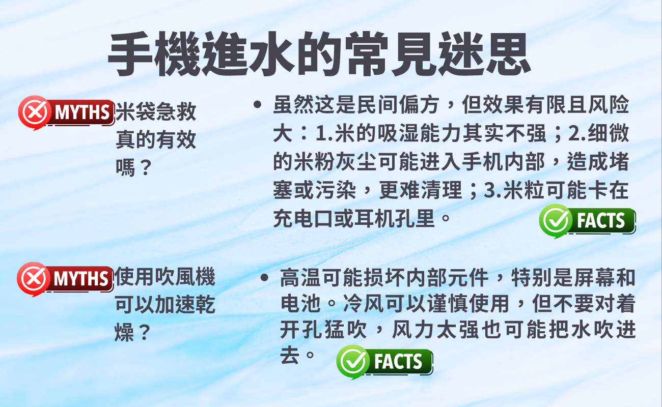 手機進水, 手機防水, 手機急救, 客製化禮品, 手機防水袋