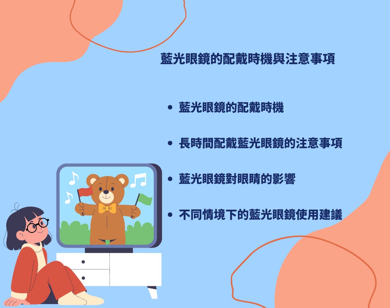 藍光眼鏡