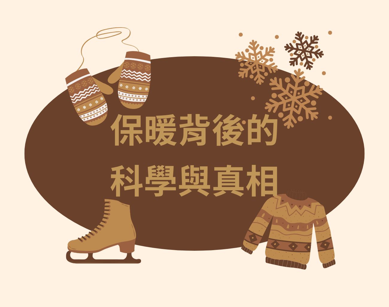 發熱衣過期