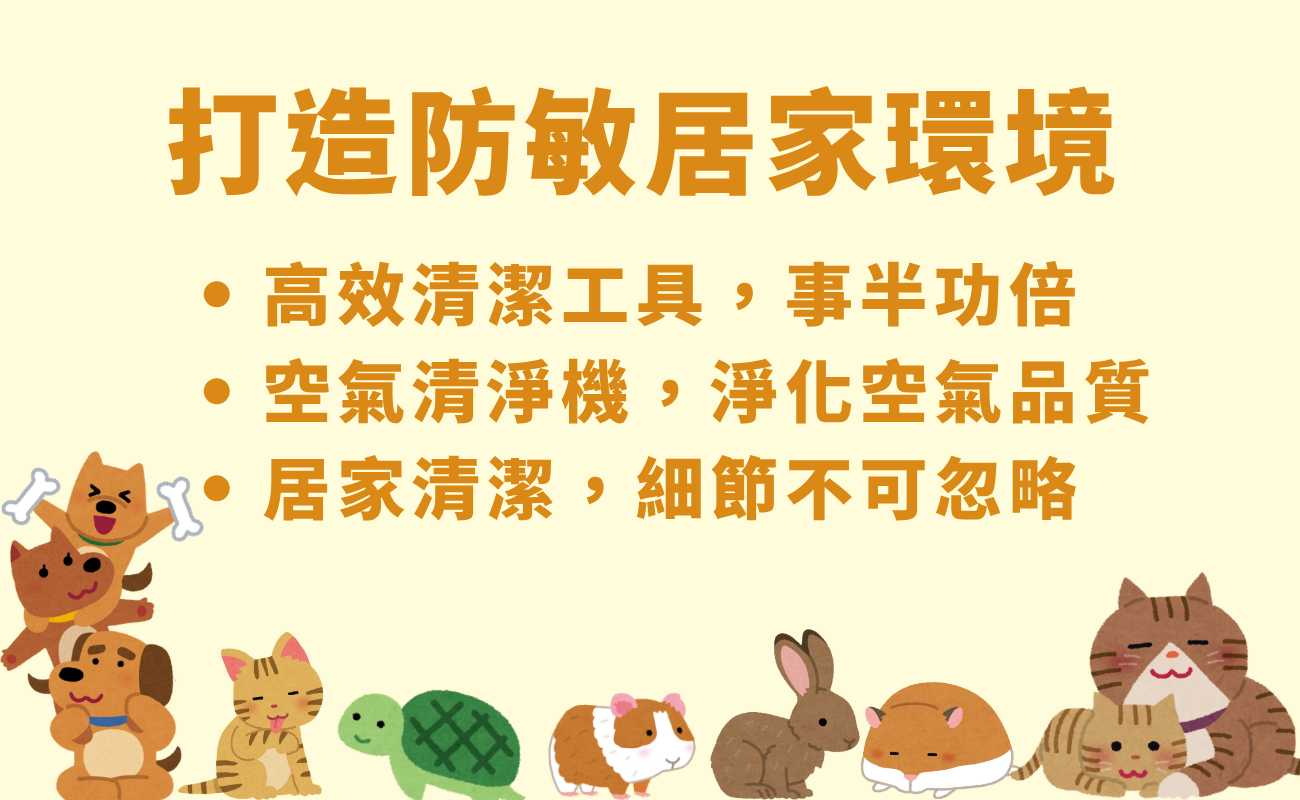 寵物掉毛, 除毛, 過敏, 客製化禮品, 家居禮品, 寵物用品, 寵物禮品