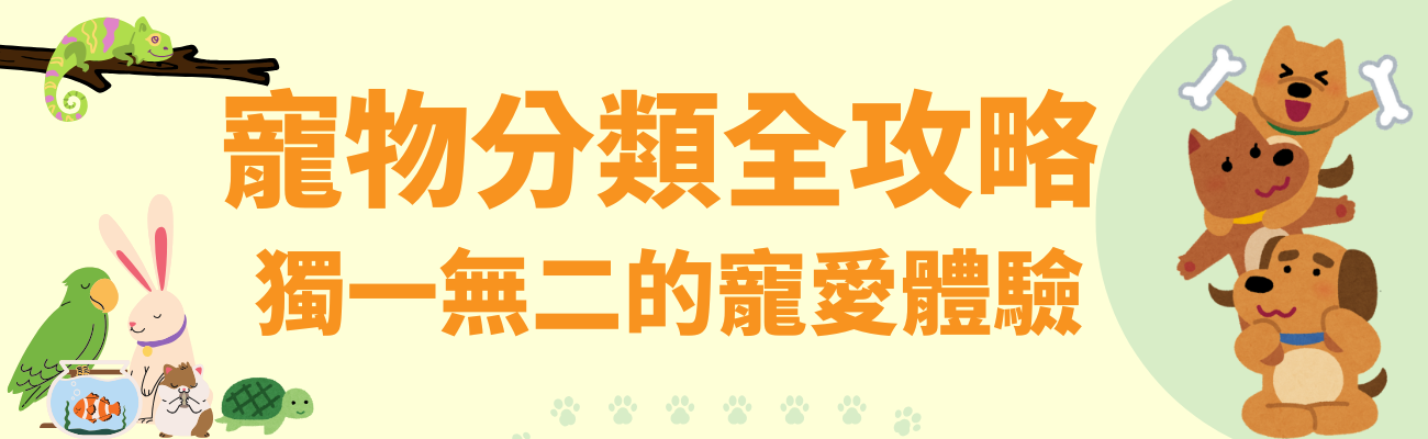 寵物客製化禮品, 狗狗禮品, 貓咪禮品, 爬蟲類禮品, 客製化禮物