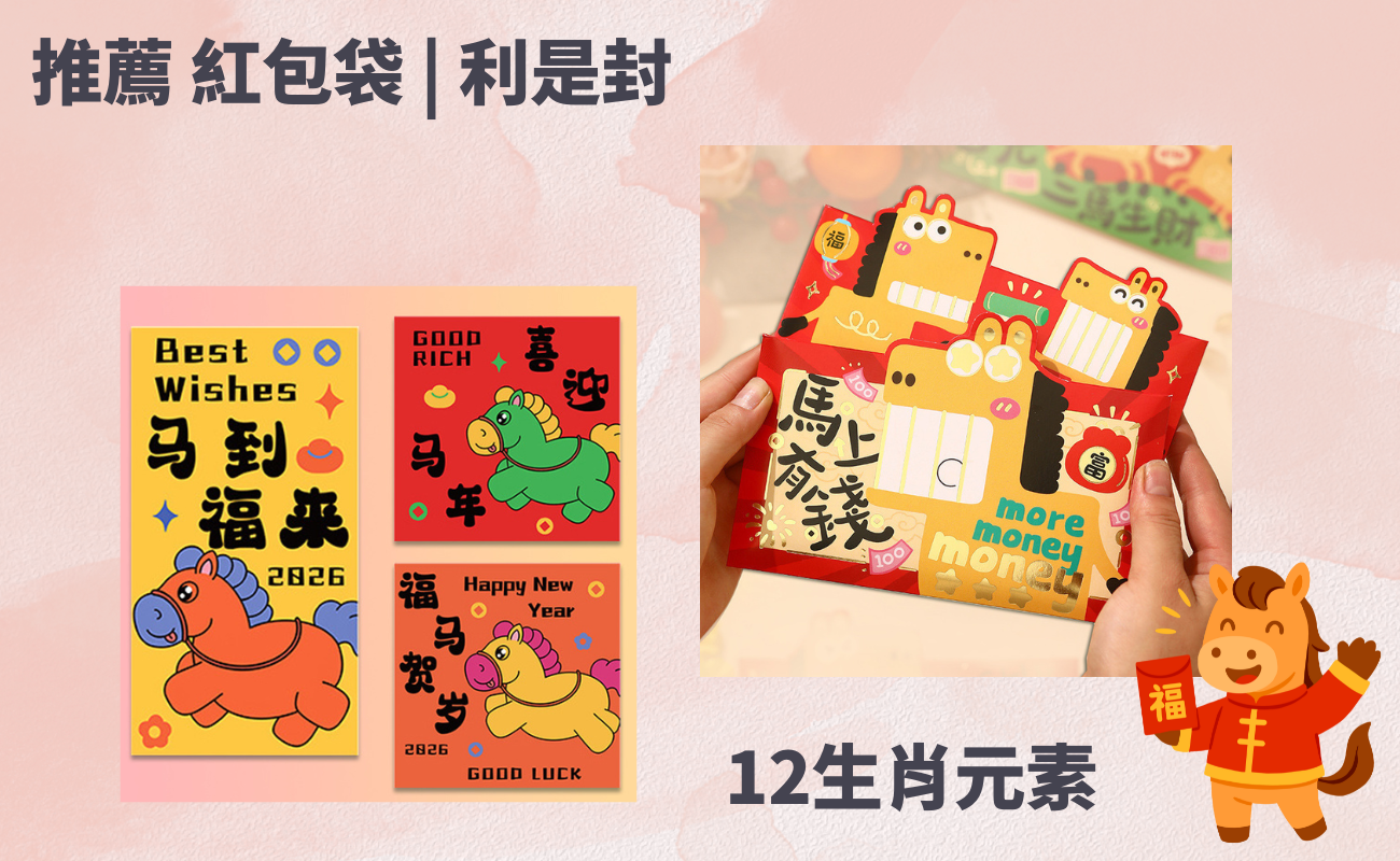 紅包袋, 客製化紅包袋, 紅包顏色, 新年禮品, 婚禮紅包
