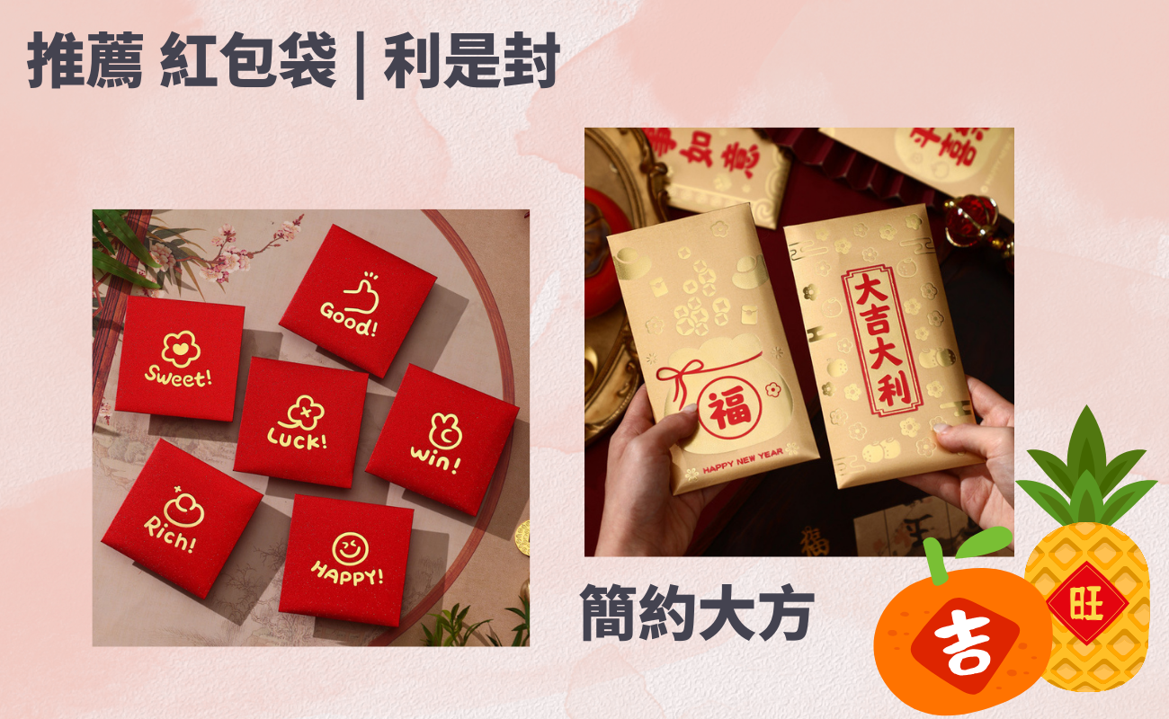 紅包袋, 客製化紅包袋, 紅包顏色, 新年禮品, 婚禮紅包