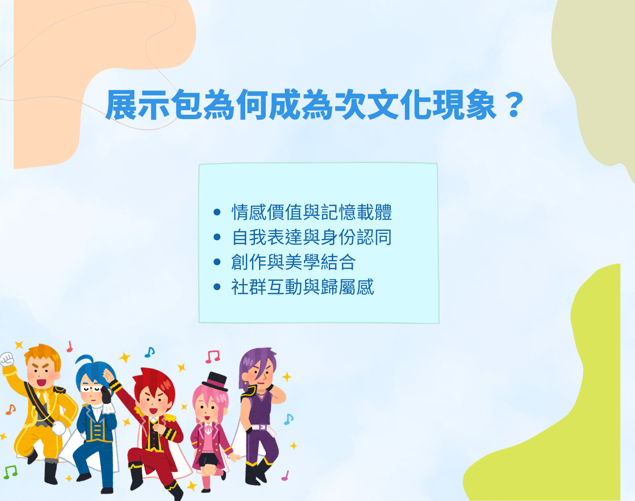 痛包, 推包, 娃包, 痛包推包娃包怎麼分, 展示型背包, 入門痛包套裝, 客製化展示包, 動漫應援包, 粉絲應援, 收藏展示背包