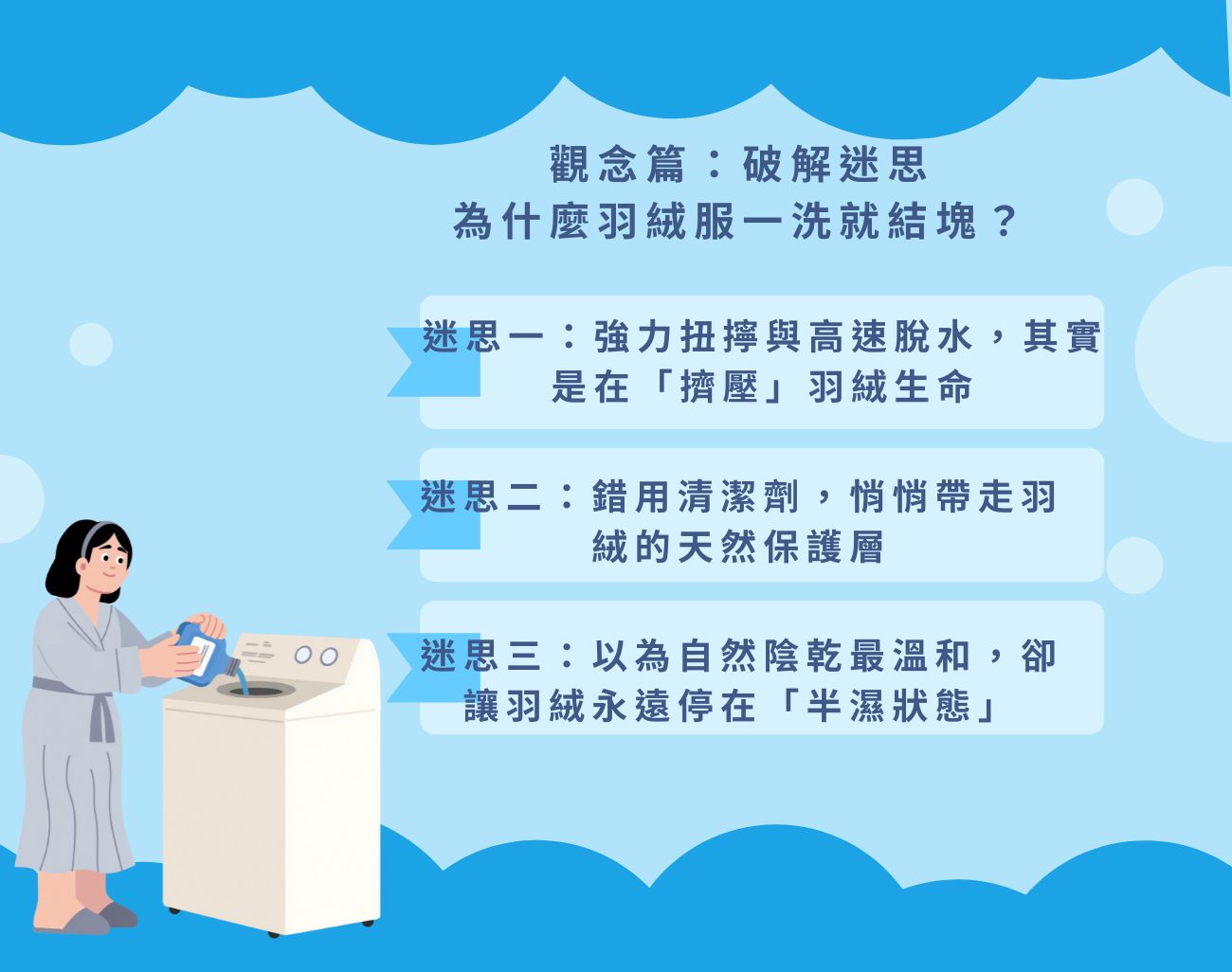 羽絨服清洗