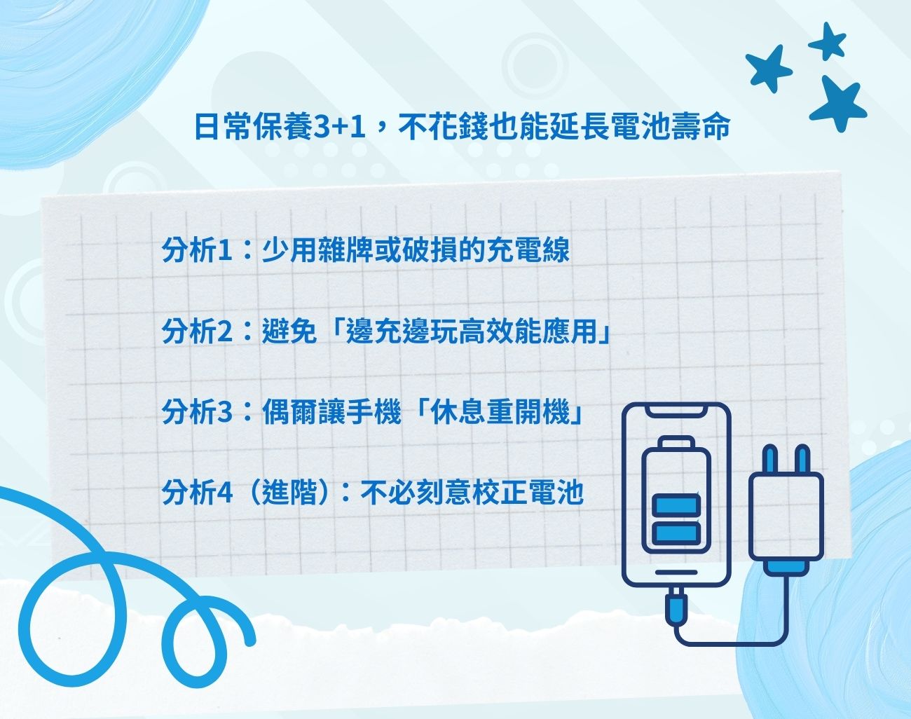 手機充電