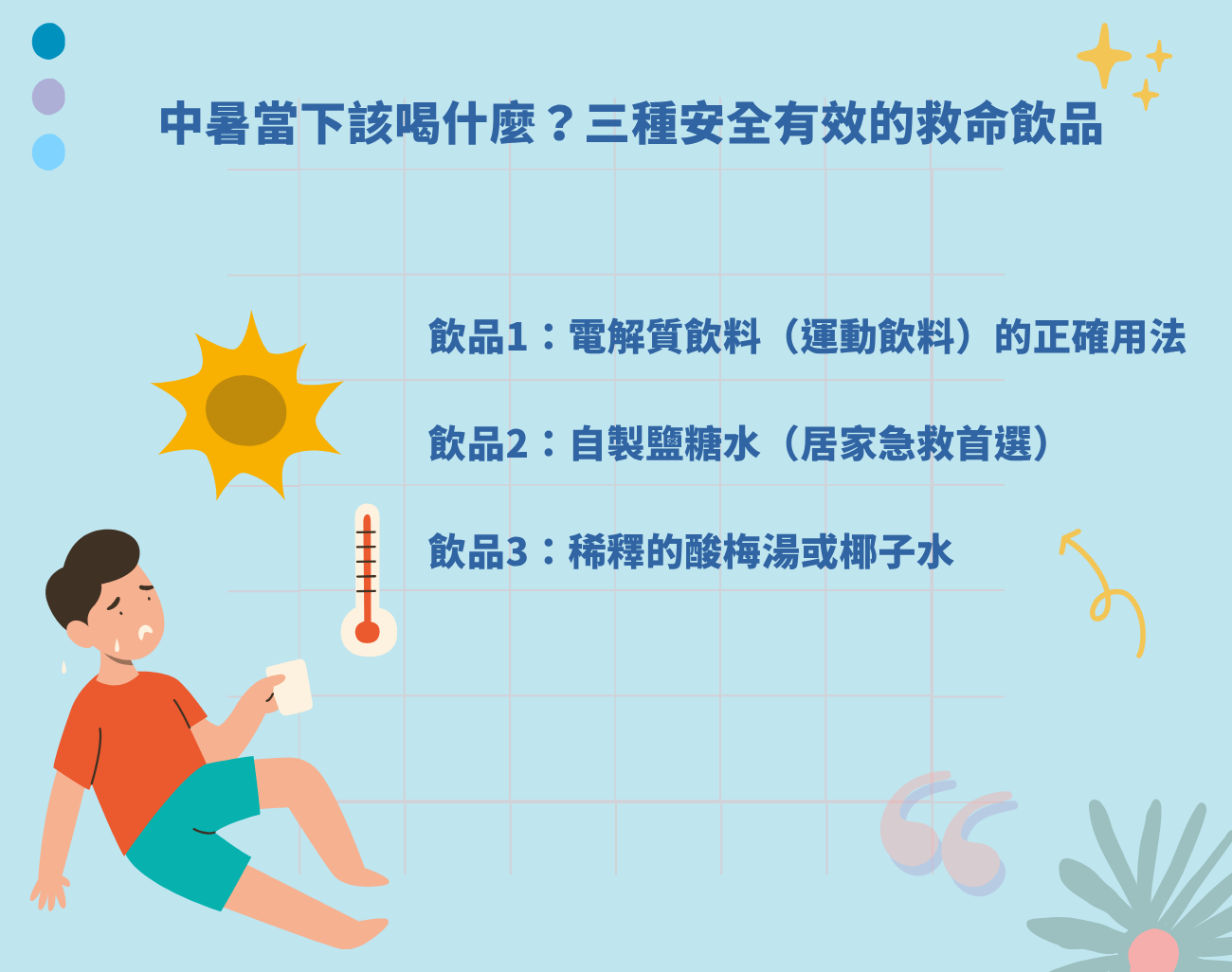 中暑不能喝什麼